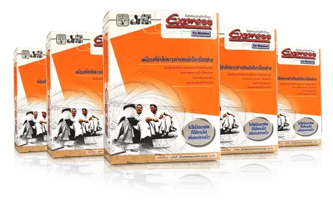 โปรแกรมบัญชีเอ็กซ์เพรส 1.5 (แลน ไทย-อังกฤษ)